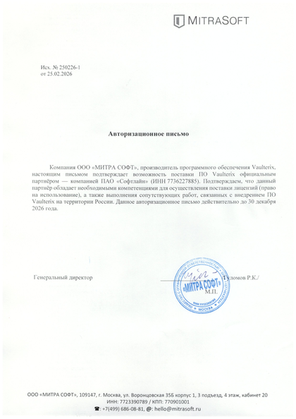 Авторизационное письмо МИТРА СОФТ